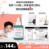 雅漾（Avene）【樊振东同款】净颜复合精华液30ml AHA油痘肌控油净肤清闭口黑头