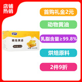 天美华乳 动物黄油700ml 面包蛋糕曲奇饼干煎牛排材料烘焙黄油 烘焙原料