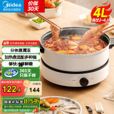 美的（Midea）【国家补贴】电火锅 火锅专用锅3-4人 电锅一体家用多功能锅 一锅多用宿舍电煮锅 电热锅分体可拆 4L 【底座可当电磁盘】26easy501