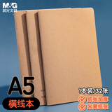 晨光（M&G）文具A5横线本 牛皮纸英语纠错本学生草稿语文数学错题整理改错集 1本FA5360Q