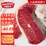 万馨沃牛澳洲草饲原切板腱牛排1kg(8-11片)健身轻食烧烤牛肉 王品集团旗下