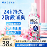 花王（KAO）柔顺剂510ml 衣物运动出汗体臭双重消臭 室内阴干防皱柔软蓬松