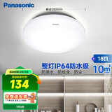 松下（Panasonic）吸顶灯阳台防水灯具厨卫灯具浴室LED防水灯 圆形18瓦 HHXC2217L