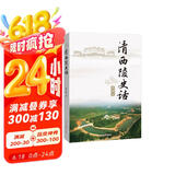 清西陵史话