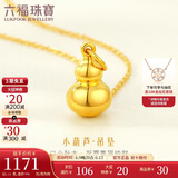 六福珠宝 足金葫芦黄金吊坠不含项链计价L01GTBP0009 约1.23克