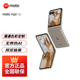 摩托罗拉moto razr 50 第五代折叠屏 3.6英寸大外屏 IPX8抗水 60万次折叠认证 5GAI手机 大象灰8+256GB