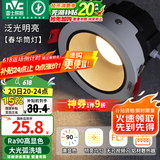 雷士（NVC）筒灯LED防眩筒射灯嵌入式天花灯家用客厅泛光过道灯玄关灯服装店 【大光弧洗墙】灰环-春华7W三色