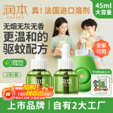 润本（RUNBEN）蚊香液婴儿驱蚊水60晚大容量45ml×2瓶+1器电热蚊香液驱蚊液无香型