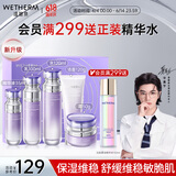 温碧泉套装水沁润舒缓保湿洁水乳霜精华礼盒护肤化妆品男女 生日礼物
