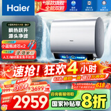 海尔（Haier）【BK7】80升双胆扁桶电热水器 小蓝瓶净肤洗 国家补贴20% 3D巨能洗 内胆免清洗3300W变频速热节能