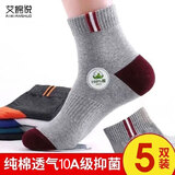 艾棉说袜子男士100%纯棉中筒袜春秋季男袜透气防臭10A抗菌长筒长袜5双 【纯棉抗菌防臭】混色 5双 均码