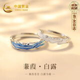 中国黄金蒹葭白露足银999情侣戒指对戒女纪念日求婚生日礼物送女朋友老婆 【999足银】蒹葭情侣对戒