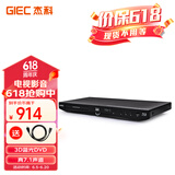 杰科(GIEC)BDP-G4305蓝光DVD播放机 3D蓝光播放器7.1声道 CD机影碟机高清USB硬盘 碟片光盘播放机