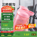 贝瑟斯塑料水杯女摇摇杯健身杯子家居馆搅拌奶昔杯瑶瑶杯500ml粉色