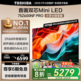 东芝电视小芝士75Z600NF PRO 75英寸 音画双芯Mini LED 火箭炮音响 144Hz 4K 以旧换新家电国家补贴