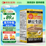 ISDG纳豆激酶胶囊4000FU 疏通血管辅助降血脂日本原装进口送父母 60粒
