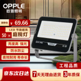 欧普照明（OPPLE）led户外投光灯射灯工厂体育场户外灯庭院照明防水泛光灯探照灯广告灯50w 白光IP66