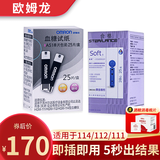欧姆龙血糖试纸测试仪医用家用全自动  独立装AS1适用于HGM-111/112/114 50片试纸（独立包装）+50针头+50消毒棉片