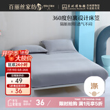 百丽丝水星家纺出品床笠防滑床罩 学生宿舍床罩子 隔脏薄款床垫子享睡