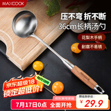 美厨（maxcook）汤勺 304不锈钢大汤勺 花梨木加厚勺子长柄 MCCU003