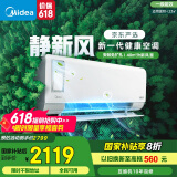 美的（Midea）大1.5匹 静新风 超一级能效 变频 节能节电 空调挂机 以旧换新 国家补贴 KFR-35GW/N8XF1-1定制版
