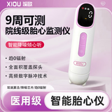 溪欧胎心仪孕妇家用宝宝监护胎动听胎心无辐射一体式 智能蓝牙APP版（9周可测+智能降噪）
