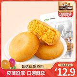 三只松鼠黄金肉松饼传统糕点点心健康营养早餐代餐休闲零食食品小吃整箱 【约12袋】原味黄金肉松饼456g