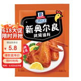 味好美（McCormicK） 复合调味料新奥尔良烤翅调料35g 烧烤烹饪调味料百年品牌