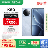 小米 REDMI K80 国家补贴 第三代骁龙 8 6550mAh大电池 澎湃OS 汐月蓝 12GB+512GB 红米5G至尊手机