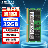 三星 SAMSUNG 笔记本内存条 32G DDR5 4800频率