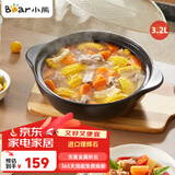 小熊（Bear）砂锅 宽口煲仔饭炖锅耐高温不开裂3.2L 家用煲汤沙锅燃气灶陶瓷锅
