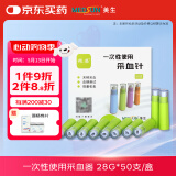 微感 美生一次性使用采血针28G XY型 50支装
