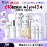 欧诗漫（OSM）珍珠白洁面爽肤水乳液精华套装美白淡斑护肤品面膜眼霜生日礼物
