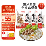 潮庭潮汕牛肉丸粿条1381g 麻辣烫火锅食材关东煮早餐夜宵