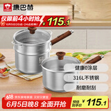 康巴赫（KBH）316L不锈钢奶锅宝宝辅食锅带蒸屉婴儿煎煮一体小奶锅煮面锅18cm