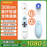 光专嘉308白癜风治疗仪准分子激光紫外线光疗仪家用白斑uvb银屑病牛皮癣 LED型308nm机器 科诺系列9颗照光灯进口光源 医用医院窄谱中波官方仪器同款