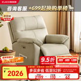 顾家家居（KUKA）功能皮单椅独立弹簧单人沙发客厅A090弹臀杏仁白电动款