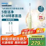 飞利浦（PHILIPS）【肖战推荐】电动牙刷钻石3系 生日父亲节礼物 成人情侣款送男生/女友 微泡水流 HX5161/05抹茶绿