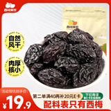 西域美农西梅干500g 无添加梅子果脯果干办公室孕妇零食小吃新疆特产