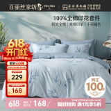 百丽丝水星家纺出品床上四件套纯棉100%全棉四件套床品被套床单双人套件1.8m床
