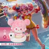 王者荣耀官方正版周边【小乔】夏日游泳圈毛绒挂件（可爱装饰生日礼物）