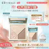 彩棠（TIMAGE）【大盘送小盘】高光修容盘2.0三色一体提亮脸部轮廓02月晖清混发