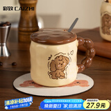 彩致（CAIZHI）陶瓷马克杯咖啡杯水杯礼盒装送男女朋友美拉德小狗杯CZ6988