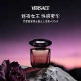 范思哲（VERSACE）星夜水晶淡香水30ml 馥奇调 生日礼物自营