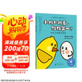 小鸡和鸡蛋，谁得第一？——学会正确面对输赢：美国心理学会儿童情绪管理与性格培养绘本（输不起 怕输 人际交往 社交 健全人格发展）3-6岁