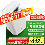 美的（Midea）【父亲节礼物】小方物除湿机/抽湿机 日除湿量12升/天 App智控 家用轻音卧室除湿器 CF12BD/N7-DO1