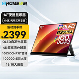 EHOMEWEI 16英寸OLED便携式显示器 电脑笔记本switch手机Ps5外接扩展副屏RO3 Pro