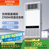 箭牌风暖浴霸 智能变频 浴室暖风照明排气一体电暖器卫生间集成吊顶