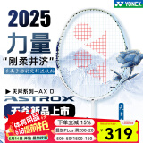 YONEX尤尼克斯羽毛球拍天斧疾光弓箭全碳素碳纤维超轻进攻型专业级单拍 新品》天斧 天启者 5U 天青色