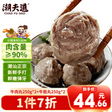 潮夫道牛肉丸1斤+牛筋丸1斤共4袋潮汕手打牛肉丸子火锅食材生鲜关东煮